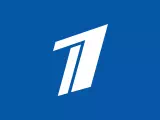 Первый канал