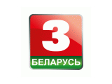 Беларусь 3