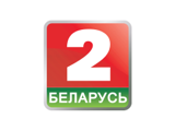 Беларусь 2