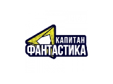 Капитан Фантастика
