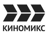 Киномикс