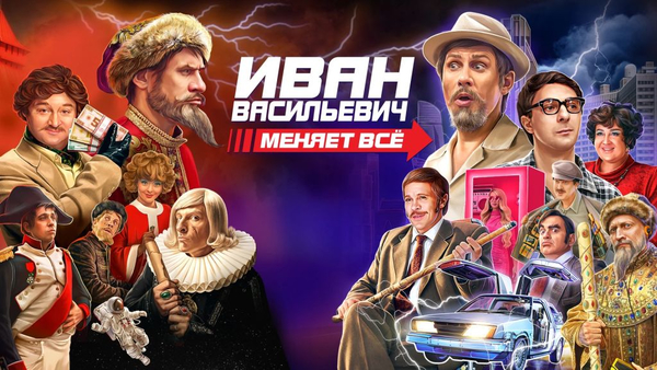 Кадр из фильма Иван Васильевич меняет всё