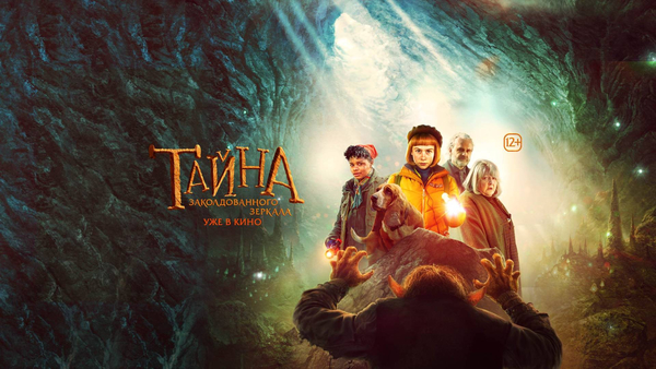 Кадр из фильма Тайна заколдованного зеркала